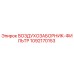 1092170153 ВОЗДУХОЗАБОРНИК-ФИЛЬТР Epiroc