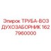 Труба-воздухозаборник для буровых станков 1627960000