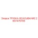 Всасывающая трубка 2657475709 для буровых установок Epiroc