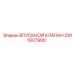 2911007900 ВПУСКНОЙ КЛАПАН Epiroc