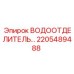 Промышленный сепаратор влаги Epiroc артикул 2205489488