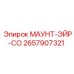 2657907321 МАУНТ-ЭЙР-СО Epiroc