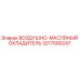 Изображение воздушно-масляного охладителя Epiroc 3217000247 для буровых установок