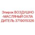 Изображение воздушно-масляного охладителя Epiroc 3719015326 для буровых машин