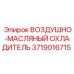 Фото воздушно-масляного охладителя Epiroc 3719016715 для буровых установок