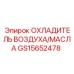 GS15652478 ОХЛАДИТЕЛЬ ВОЗДУХА/МАСЛА Epiroc
