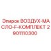 F-комплект фильтров Epiroc артикул 2901110300