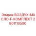 2901110500 ВОЗДУХ-МАСЛО-F-КОМПЛЕКТ Epiroc