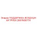 2657606774 ПОДДЕРЖКА-ВОЗДУШНАЯ ТРУБА Epiroc