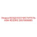 2657666885 ВОЗДУХООЧИСТИТЕЛЬ-ASM-RD20R3 Epiroc