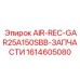 1614605080 AIR-REC-GAR25A150SBB-ЗАПЧАСТИ Epiroc