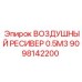 9098142200 ВОЗДУШНЫЙ РЕСИВЕР 0.5М3 Epiroc