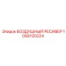 1092120224 ВОЗДУШНЫЙ РЕСИВЕР Epiroc