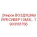 1903161756 ВОЗДУШНЫЙ РЕСИВЕР 1.0М3 Epiroc