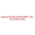 2235377280 ВОЗДУХОРЕСИВЕР-24L-CE Epiroc
