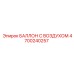 4700240257 БАЛЛОН С ВОЗДУХОМ Epiroc