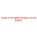 1613468982 РЕСИВЕР-ВОЗДУХ Epiroc