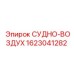 Судно-воздух Epiroc 1623041282 для буровых станков
