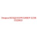 2236032800 ВОЗДУХОРЕСИВЕР Epiroc