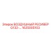 1625005103 ВОЗДУШНЫЙ РЕСИВЕР G132 Epiroc