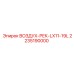 2235190000 ВОЗДУХ-РЕК-LX11-19L Epiroc