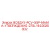 1622026802 ВОЗДУХ-RCV-SGP-МАМА-УТВЕРЖДЕНИЕ-270L Epiroc
