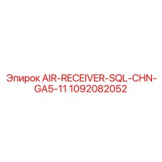 1092082052 AIR-RECEIVER-SQL-CHN-GA5-11 Epiroc