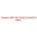 8202720652 ЭЙР-РЕГУЛЯТОР Epiroc