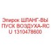 1310478600 ШЛАНГ-ВЫПУСК ВОЗДУХА-RCU Эпирок