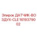 1619379002 ДАТЧИК-ВОЗДУХ-CLE Epiroc