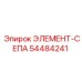 54484241 ЭЛЕМЕНТ-СЕПА Epiroc