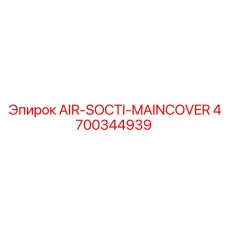 4700344939 AIR-SOCTI-MAINCOVER Epiroc