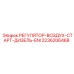 2236206468 РЕГУЛЯТОР-ВОЗДУХ-СТАРТ-ДИЗЕЛЬ-ENI Epiroc
