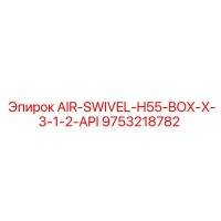 9753218782 AIR-SWIVEL-H55-BOX-X-3-1-2-API Epiroc