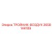 Пневматический тройник Epiroc 2658144189