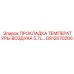 GS12070206 ПРОКЛАДКА ТЕМПЕРАТУРЫ ВОЗДУХА 5.7L Epiroc