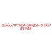 Изображение воздушной трубки Epiroc 2657431546