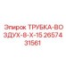 Изображение удлиненной воздушной трубки Epiroc 2657431561