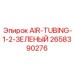2658390276 AIR-TUBING-1-2-ЗЕЛЕНЫЙ Epiroc