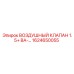 1624650055 ВОЗДУШНЫЙ КЛАПАН 1.5+ ВА-… Epiroc