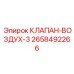 Изображение клапана-воздуха 3 Epiroc 2658492266