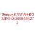 Изображение клапана-воздуха DI Epiroc 2658484272