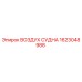 Оригинальная воздушная емкость Epiroc 1623048988