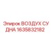 Титановый ресивер Epiroc арт. 1635832182