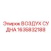 Композитный ресивер Epiroc с RFID 1635832188