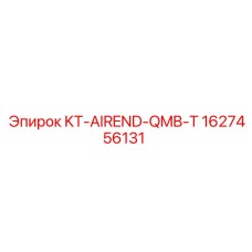 1627456131 KT-AIREND-QMB-T Epiroc