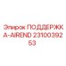 2310039253 ПОДДЕРЖКА-AIREND Epiroc