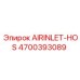 Оригинальный шланг воздуховода Epiroc 4700393089