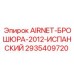 2935409720 AIRNET-БРОШЮРА-2012-ИСПАНСКИЙ Epiroc