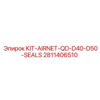 2811406510 KIT-AIRNET-QD-D40-D50-SEALS Epiroc